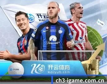 爱游戏体育官网下载 APP 深度功能