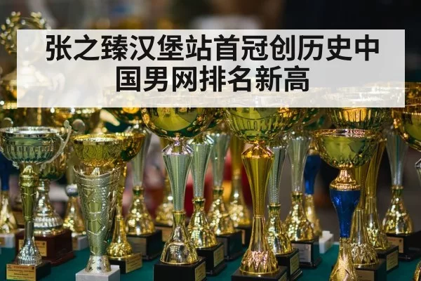 tennis champion trophy